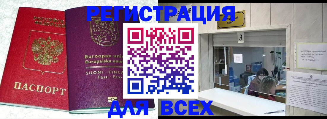 временная регистрация для всех в Заводоуковске